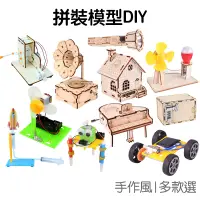 在飛比找蝦皮商城優惠-3D模型 科學實驗 DIY材料包 趣味手作 益智動手 音樂盒