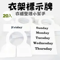 在飛比找momo購物網優惠-20入 衣櫃/衣櫥分類牌附分類貼紙1包20入(衣櫃/衣櫥/分