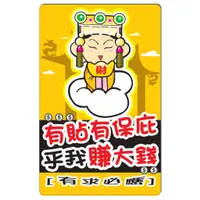 在飛比找蝦皮購物優惠-【悠遊卡貼紙】媽祖 神明 # 悠遊卡/e卡通/感應卡/門禁卡