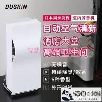 在飛比找Yahoo!奇摩拍賣優惠-特價中日本 duskin廁所除臭香水酒店大堂專用空氣清新衛生