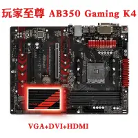 在飛比找露天拍賣優惠-〖弟兄電腦〗華擎玩家至尊 AB350 Gaming K4 A