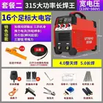 優儀高 315家用焊機110V-560V 380V寬電壓 雙電壓小型全銅直流電焊機 315大功率長焊王套二