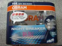 在飛比找Yahoo!奇摩拍賣優惠-OSRAM 終極星鑽 亮度增加90% 距離增加35M 提高1