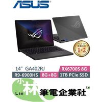 ⚠️聊聊享有底價 全省可取貨 ASUS ROG Zephyrus G14 GA402RJ-0066E6900HS 日蝕灰