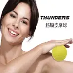 THUNDERS桑德斯筋膜按摩球(黃色2入)~紓壓減壓 放鬆肌肉 鬆弛筋膜 解放激痛點