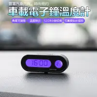 在飛比找蝦皮購物優惠-汽車電子鐘 溫度顯示 汽車溫度計 汽車時鐘 汽機車用品 電子