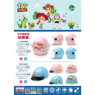 EVO 玩具總動員 玩樂版 贈鏡片 兒童安全帽 台灣製造 機車安全帽 卡通 安全帽 巴斯光年 胡迪 兒童帽 哈家人