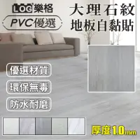 在飛比找momo購物網優惠-【LOG 樂格】石紋PVC方形地板貼 61x61cm 3.3