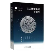 在飛比找Yahoo!奇摩拍賣優惠-CG造型基礎與創作·進階篇滿200元發貨