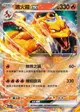 【CardMaster】寶可夢 PTCG 寶可夢卡牌151 噴火龍ex SV2a RR 火 006