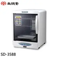 在飛比找蝦皮商城優惠-SPT 尚朋堂 三層紫外線烘碗機 SD-3588 現貨 廠商