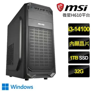 【微星平台】i3四核 Win11{茫然不解}文書電腦(i3-14100/H610/32G/1TB)