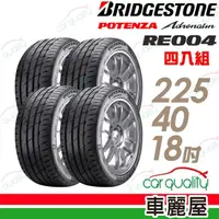 在飛比找momo購物網優惠-【BRIDGESTONE 普利司通】POTENZA Adre