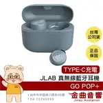 JLAB GO POP+ 愛麗絲藍 通透模式 TYPE-C充電 雙耳連線 語音助理 真無線 藍牙耳機 | 金曲音響