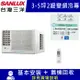 【SANLUX台灣三洋】3-4坪 2級變頻窗型左吹冷專冷氣 SA-L22VSE