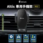 【FOCUS】ALTIS 10.5代 手機架 專用 改裝 配件(手機支架/卡扣式/ALTIS/TOYOTA)