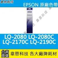 在飛比找Yahoo!奇摩拍賣優惠-【韋恩科技-高雄-含稅】EPSON S015540 原廠色帶