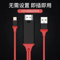 在飛比找樂天市場購物網優惠-轉換器 iPhone7蘋果8手機轉hdmi連接電視6s高清p