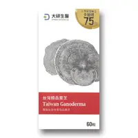 在飛比找蝦皮購物優惠-大研生醫DaikenBiomedical 台灣極品靈芝 Ta