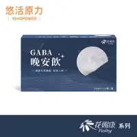 在飛比找PChome24h購物優惠-【悠活原力】花賜康GABA晚安飲(15ml/15入/盒)