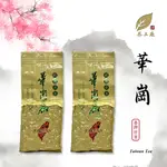 【茶工廠】～【滿額免運】～【華岡高冷茶】～【試飲價】~華岡~華岡茶~華崗~華崗茶~台灣茶~茶葉~高山茶~高冷茶