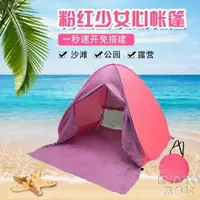 在飛比找樂天市場購物網優惠-全自動沙灘帳篷戶外簡易免搭建兒童小西瓜粉色露營海邊防曬野餐棚