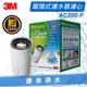 ◤超夯新品 免運費◢ 3M AC300龍頭式濾水器/淨水器替換濾心【1入】&#10148;除鉛、除餘氯 &#10148;採用日本原裝中空絲膜濾心~