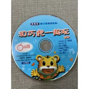 二手VCD、DVD-巧連智寶寶版唱遊特輯（適合1～2歲）