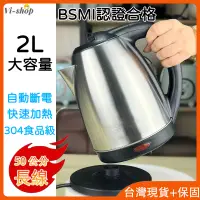 在飛比找蝦皮商城精選優惠-12H出貨+保固【BSMI認證合格】304食品級不鏽鋼 2L