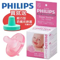 在飛比找Yahoo奇摩購物中心優惠-【PHILIPS飛利浦】美國香草奶嘴（5號）粉紅／盒裝+奶嘴