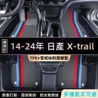 在飛比找蝦皮商城精選優惠-X-trail適用環保腳踏墊 原車版型汽車腳墊 全新TPE腳