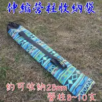 在飛比找樂天市場購物網優惠-【珍愛頌】A159 伸縮營柱收納袋(115cm) 營柱背袋 