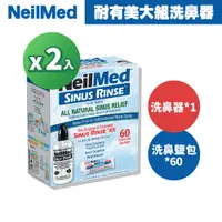 在飛比找PChome24h購物優惠-NeilMed 耐有美 塞那靈洗鼻器-大組 240ml+洗鼻