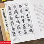 全新款！鄧石如篆書集字千字文集字系列郭斌成人學生毛筆字帖書法臨摹臨帖古帖書籍米字格字千字文全文簡體旁註上海辭書出版社