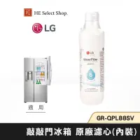 在飛比找蝦皮商城優惠-LG樂金 敲敲門冰箱 濾心(內裝) ADQ74793501 