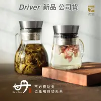 在飛比找蝦皮購物優惠-免運 享9折送豆 Driver 甘丹茶壺 500ml /10