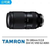 在飛比找momo購物網優惠-【Tamron】70-180mm F2.8 Di III V