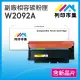 【列印市集】HP W2092A 119A 黃色 含新晶片 相容 副廠碳粉匣(適用機型 150A / 178nw)