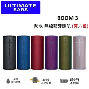 UE BOOM 3 防水 無線藍牙喇叭(有六色)