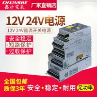 在飛比找樂天市場購物網優惠-鑫社直流開關電源220V轉 12V 24VDC監控適配器變壓