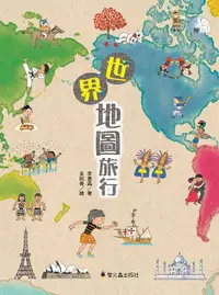 在飛比找誠品線上優惠-世界地圖旅行