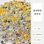 白白製造所◇滿50克送10克◇基本款隔珠包◇DIY飾品