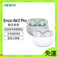 在飛比找蝦皮商城精選優惠-OPPO Enco Air2 Pro 真無線l藍牙耳機 入耳
