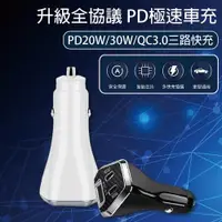 在飛比找ETMall東森購物網優惠-快速出貨50W PD+QC3.0 三孔急速快充智能車用充電器