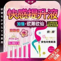 在飛比找蝦皮商城精選優惠-女性情趣用品 高潮液 佐奈 女用高潮助情液 女性情趣提升凝露