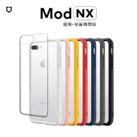 在飛比找PChome24h購物優惠-犀牛盾 Mod NX iPhone7/8 防摔手機殼