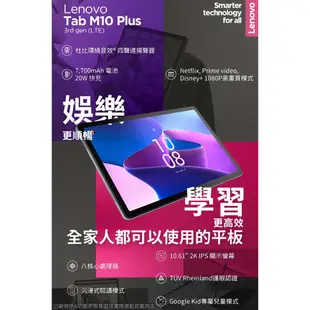 Lenovo Tab M10 Plus 3rd Gen 第三代 4G/64G LTE 平板電腦【送專用皮套】