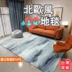 《購了啦》水晶絨地毯 幾何地毯 防滑地毯 茶几毯 卧室 短毛地毯 水晶絨地墊 客廳地毯 沙發地毯