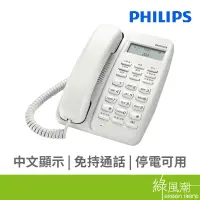 在飛比找蝦皮商城優惠-PHILIPS 飛利浦 M10 W白色 有線電話