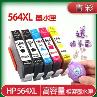 在飛比找蝦皮購物優惠-菁彩副廠HP564 HP564XL HP 564 HP 56